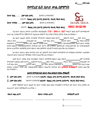 መኖሪያ ቤት ስጦታ ውል.pdf